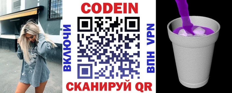 Кодеиновый сироп Lean Purple Drank MEGA вход Камешково